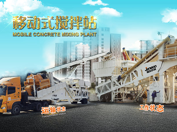 Shantui Janeoo MOBILE CONCRETE BATCHING PLANT